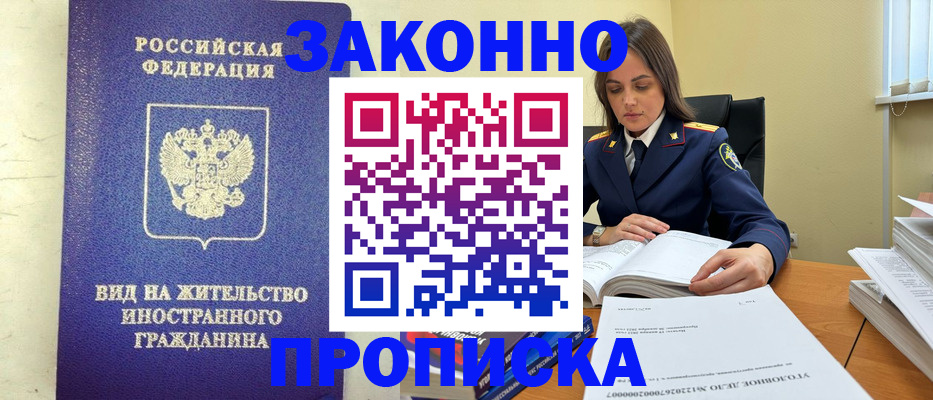 временная регистрация гарантия в Енисейске