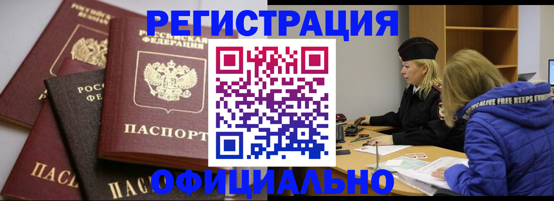 временная регистрация недорого в Енисейске