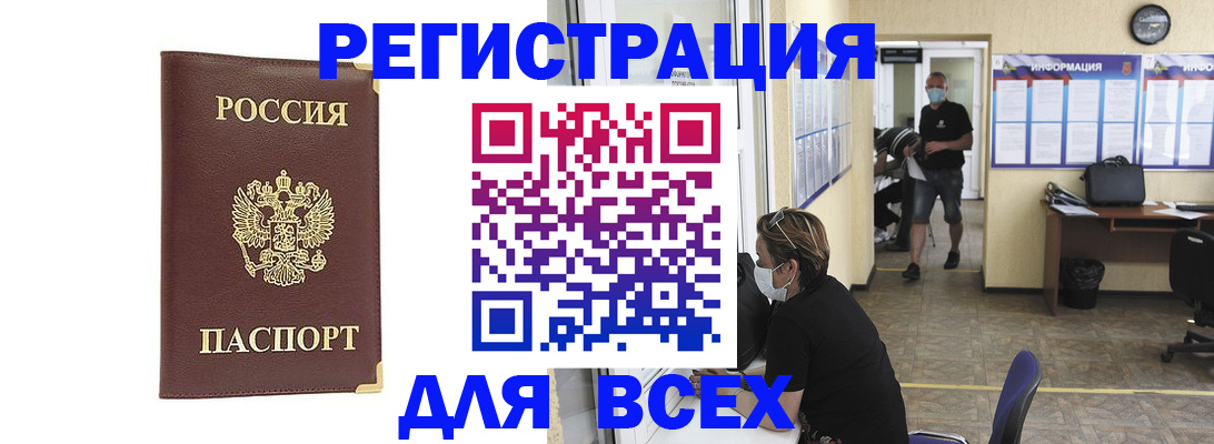прописка штамп в Енисейске